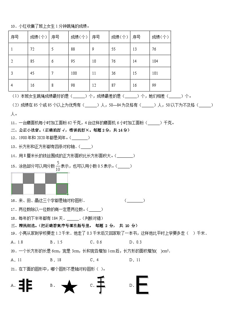 2022-2023学年吉林省德惠市实验小学三下数学期末质量跟踪监视模拟试题含答案02