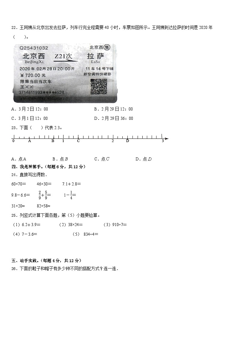 2022-2023学年吉林省德惠市实验小学三下数学期末质量跟踪监视模拟试题含答案03