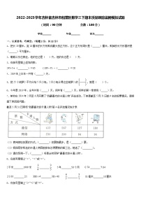 2022-2023学年吉林省吉林市船营区数学三下期末质量跟踪监视模拟试题含答案