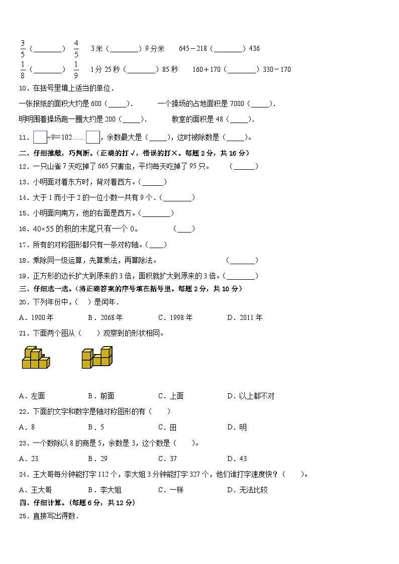 2022-2023学年吉林省吉林市船营区数学三下期末质量跟踪监视模拟试题含答案第2页