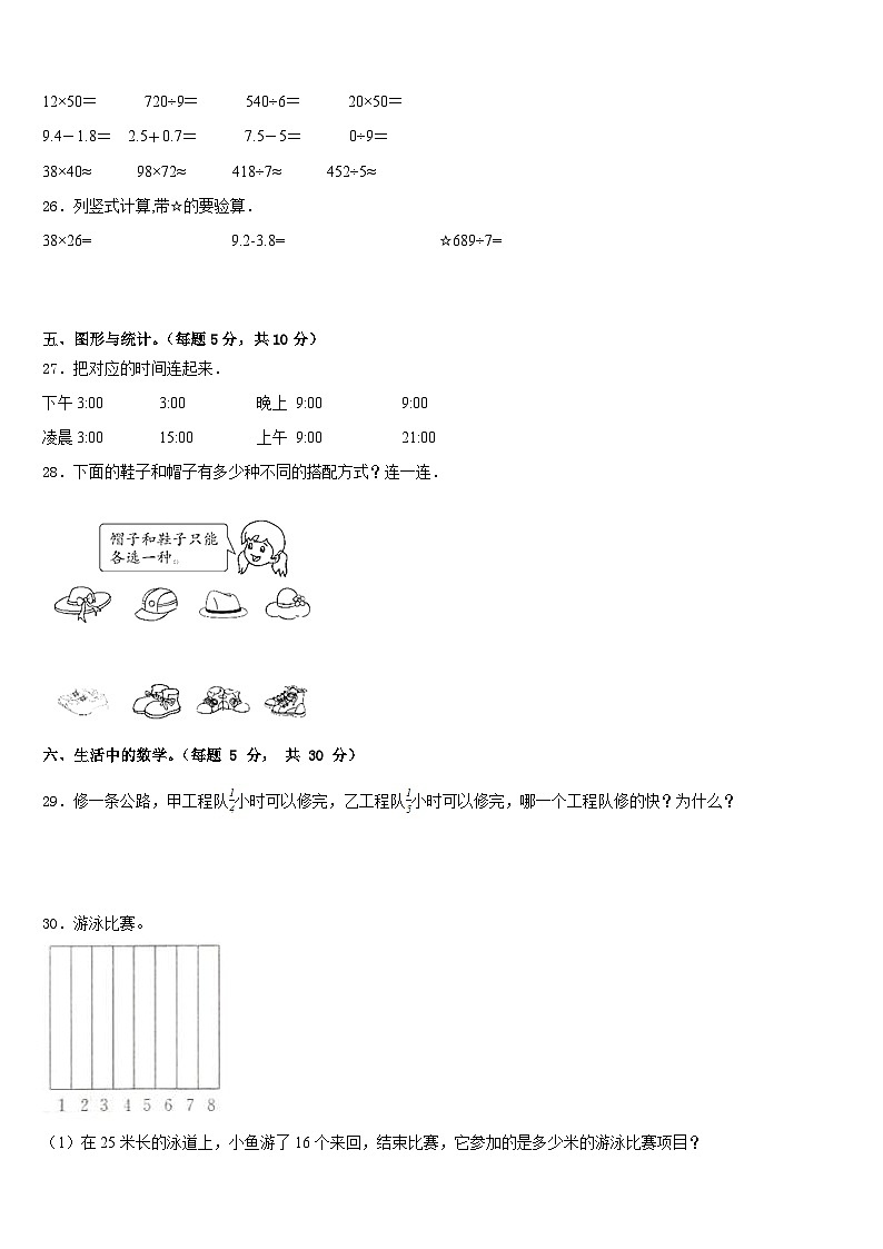 2022-2023学年吉林省吉林市船营区数学三下期末质量跟踪监视模拟试题含答案第3页