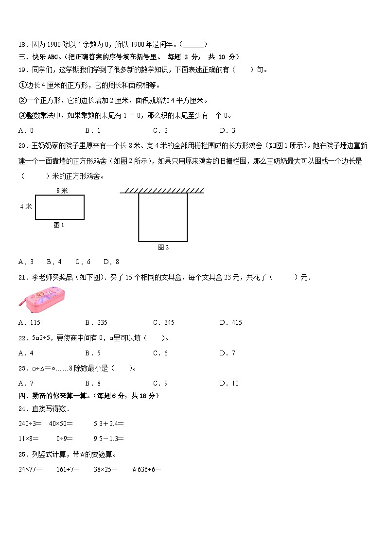 2022-2023学年吉林省吉林市蛟河市数学三下期末考试模拟试题含答案02