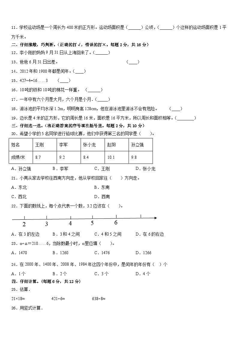 2022-2023学年吉林省吉林市舒兰市数学三年级第二学期期末学业质量监测试题含答案第2页