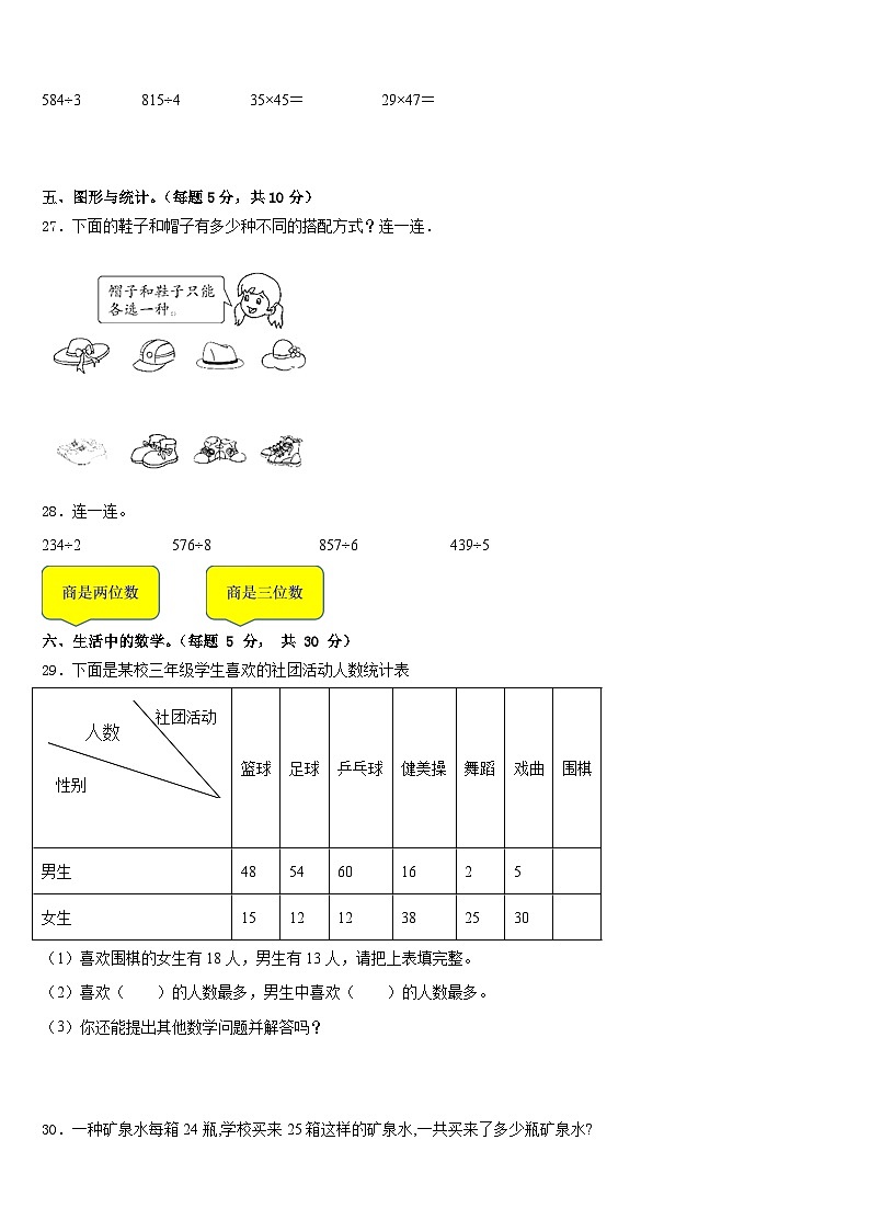 2022-2023学年吉林省吉林市舒兰市数学三年级第二学期期末学业质量监测试题含答案第3页