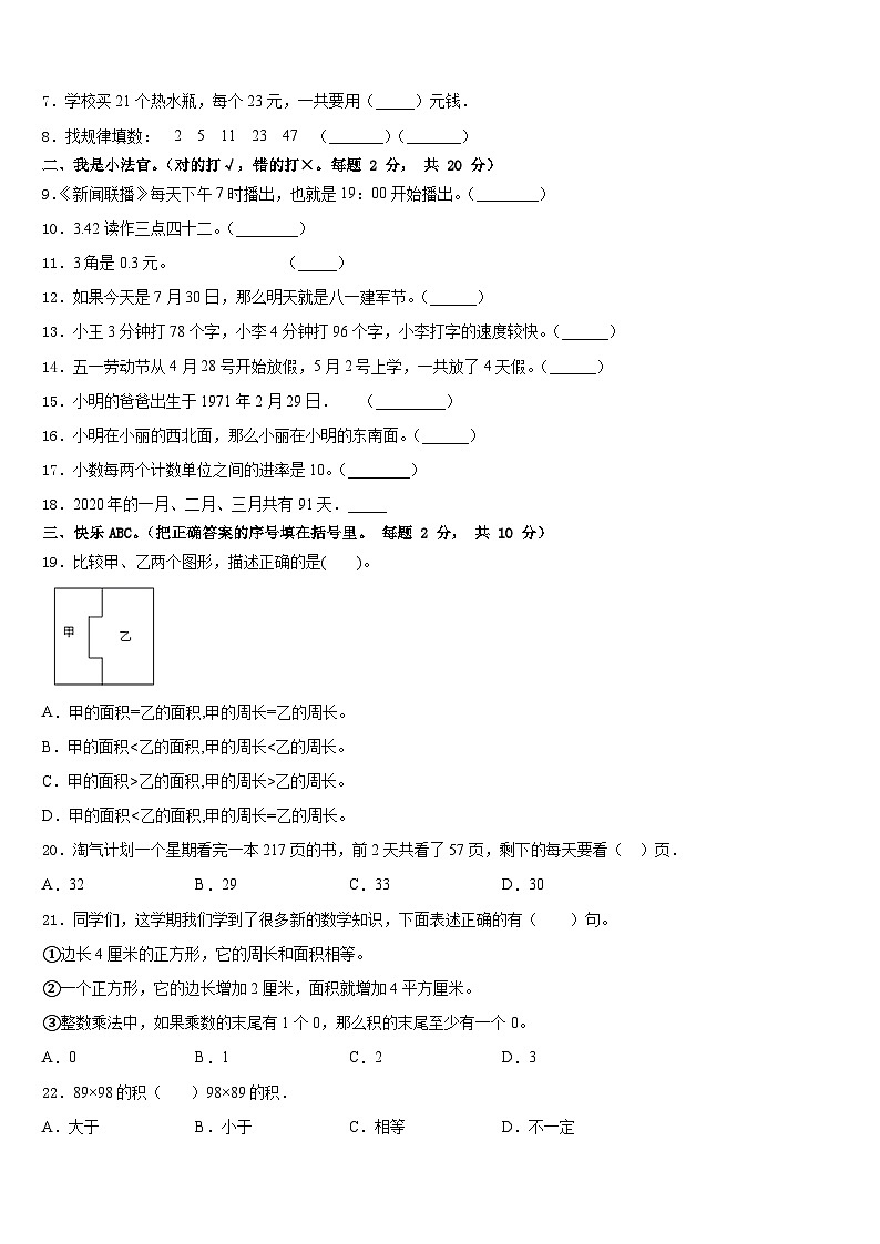 2022-2023学年吉林省辽源市东辽县数学三下期末复习检测试题含答案02