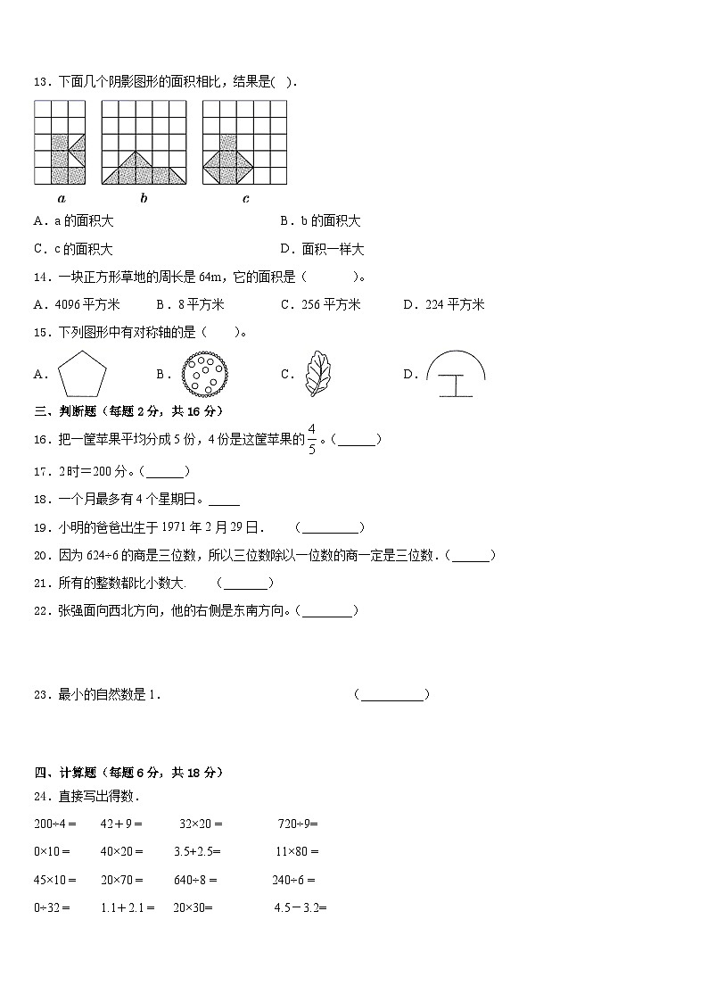 2022-2023学年吉林省辽源市龙山区数学三年级第二学期期末联考试题含答案第2页