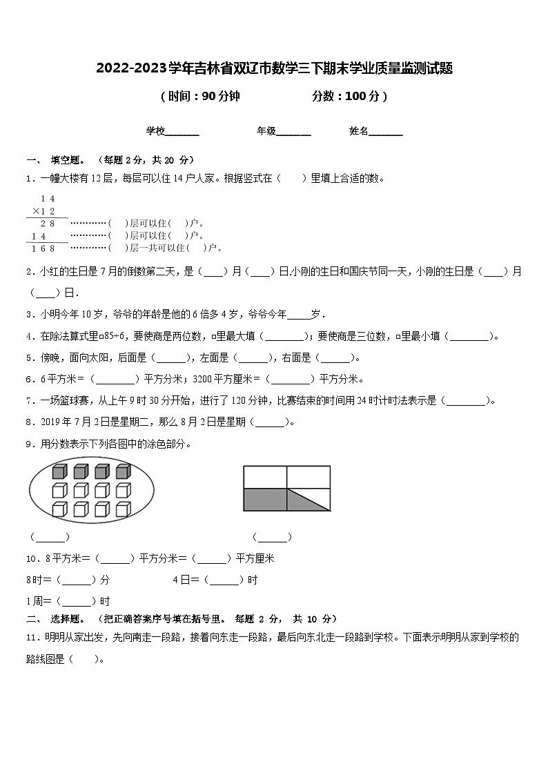 2022-2023学年吉林省双辽市数学三下期末学业质量监测试题含答案第1页