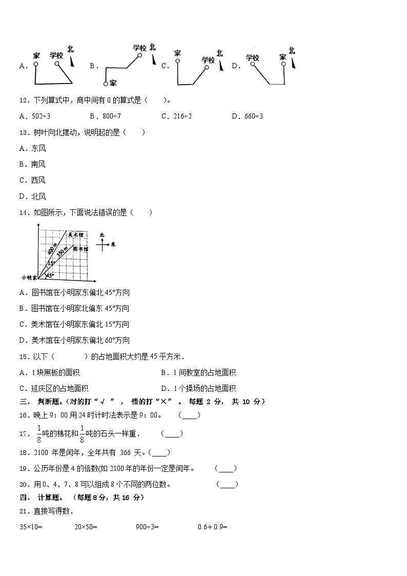 2022-2023学年吉林省双辽市数学三下期末学业质量监测试题含答案第2页