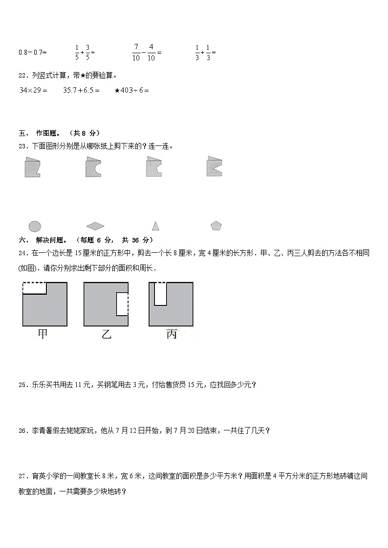 2022-2023学年吉林省双辽市数学三下期末学业质量监测试题含答案第3页