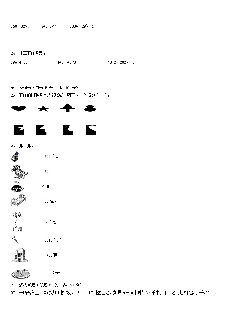 2022-2023学年吉林省四平市铁东区数学三年级第二学期期末联考模拟试题含答案第3页