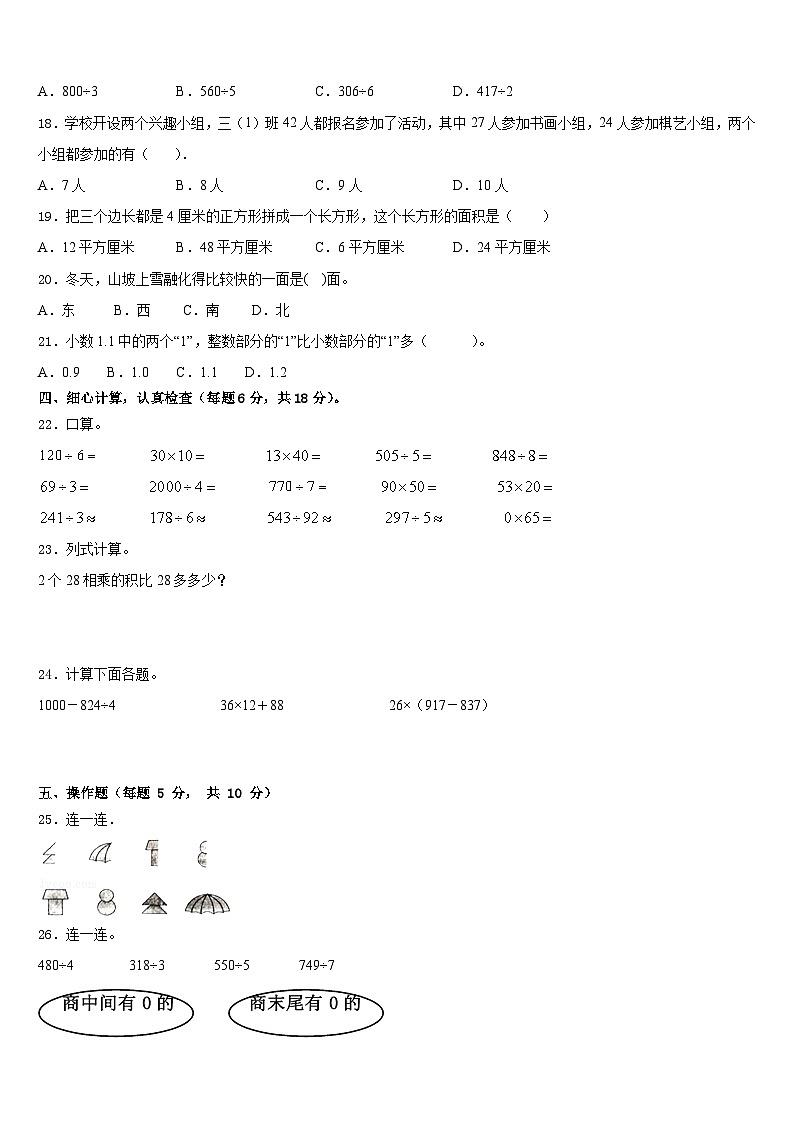 2022-2023学年吉林省四平市铁西区数学三年级第二学期期末经典模拟试题含答案第2页