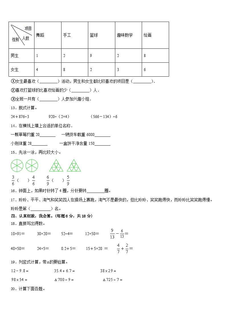 2022-2023学年吉林省松原市宁江区数学三下期末调研模拟试题含答案第2页