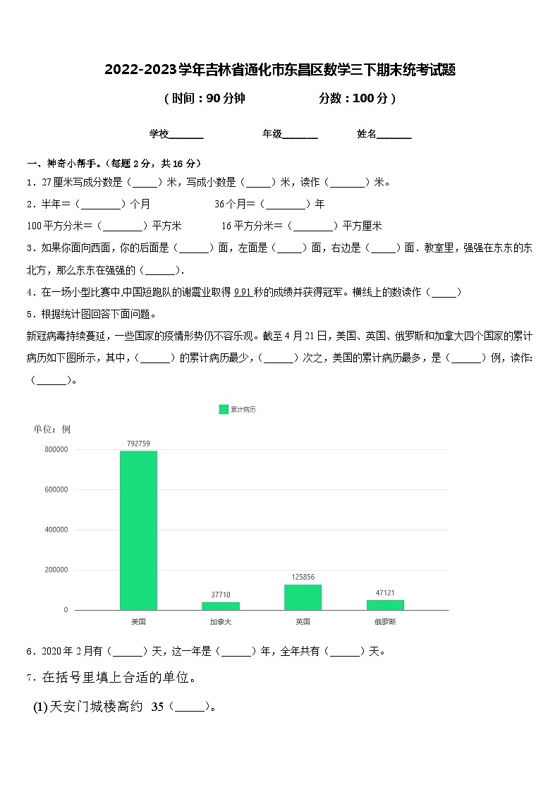 2022-2023学年吉林省通化市东昌区数学三下期末统考试题含答案第1页