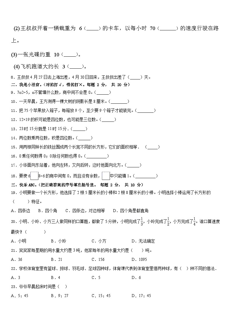 2022-2023学年吉林省通化市东昌区数学三下期末统考试题含答案第2页