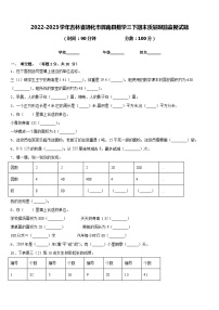 2022-2023学年吉林省通化市辉南县数学三下期末质量跟踪监视试题含答案