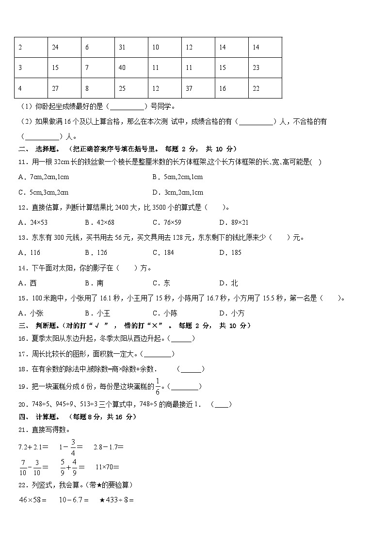 2022-2023学年吉林省通化市辉南县数学三下期末质量跟踪监视试题含答案02