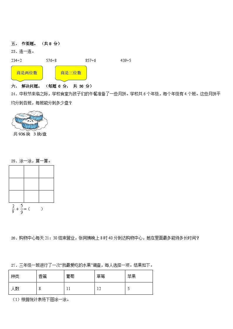 2022-2023学年吉林省通化市辉南县数学三下期末质量跟踪监视试题含答案03