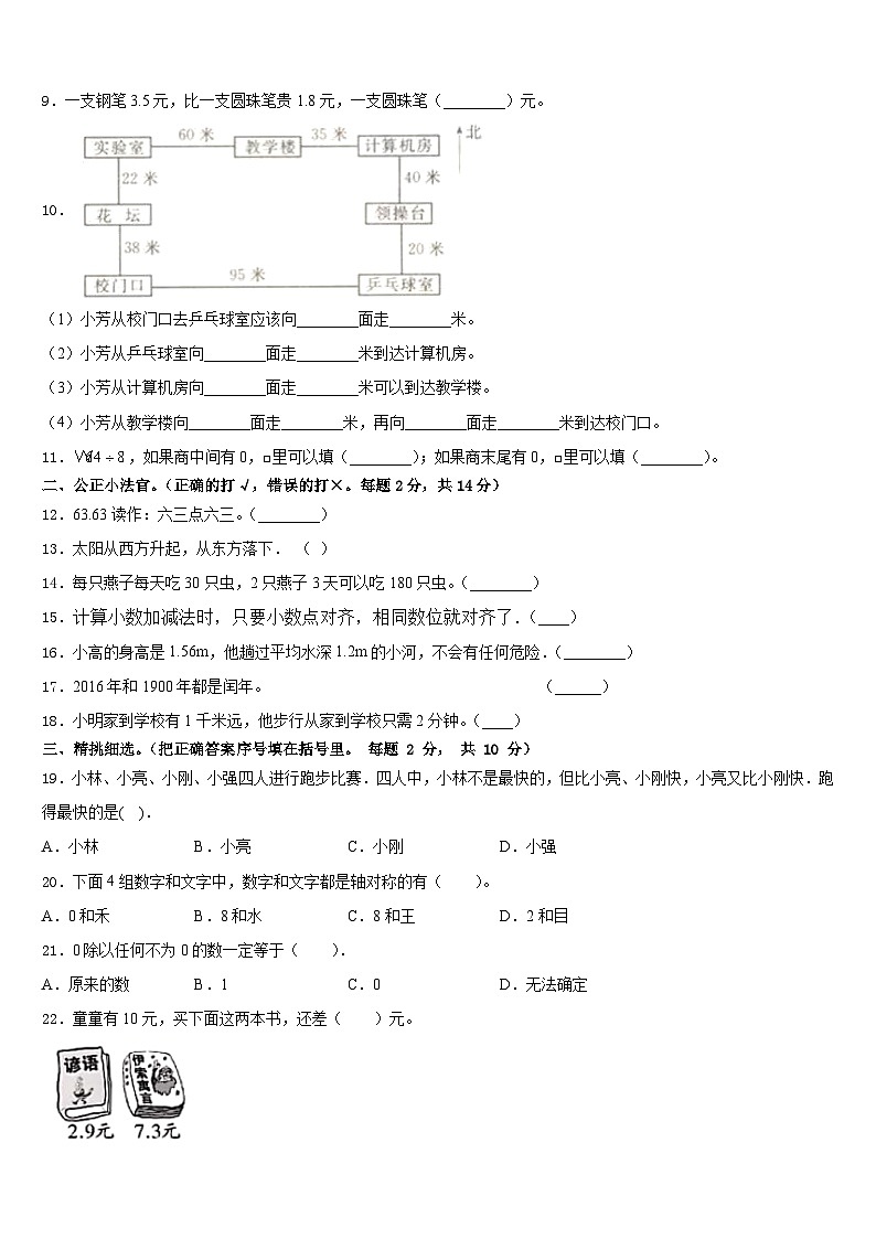 2022-2023学年吉林省通化市集安市三下数学期末复习检测试题含答案第2页