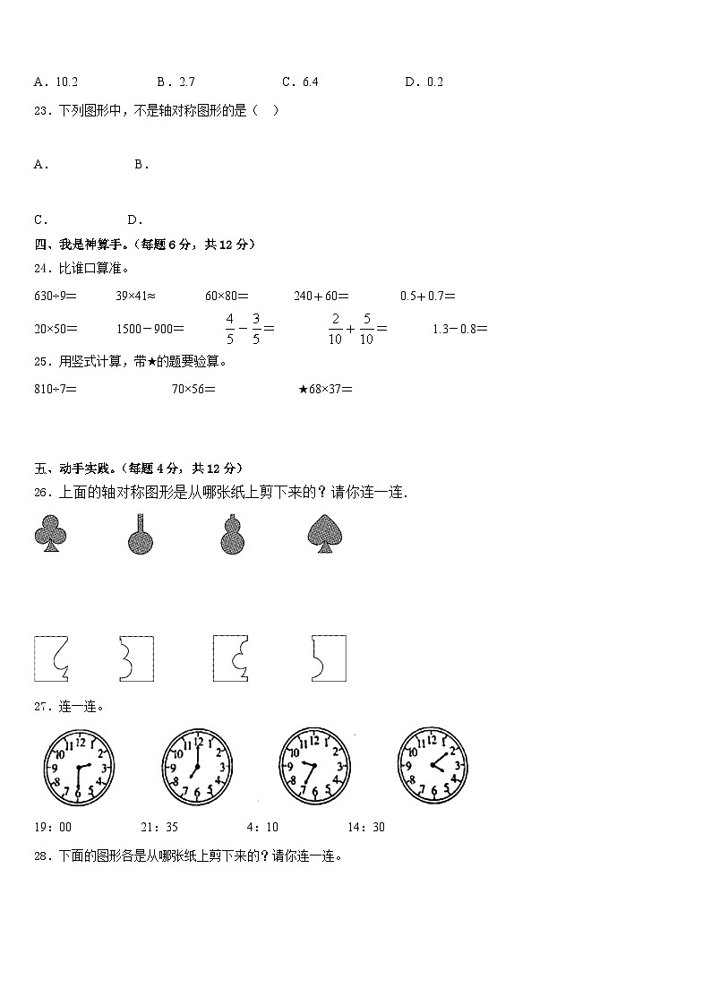 2022-2023学年吉林省通化市集安市三下数学期末复习检测试题含答案第3页