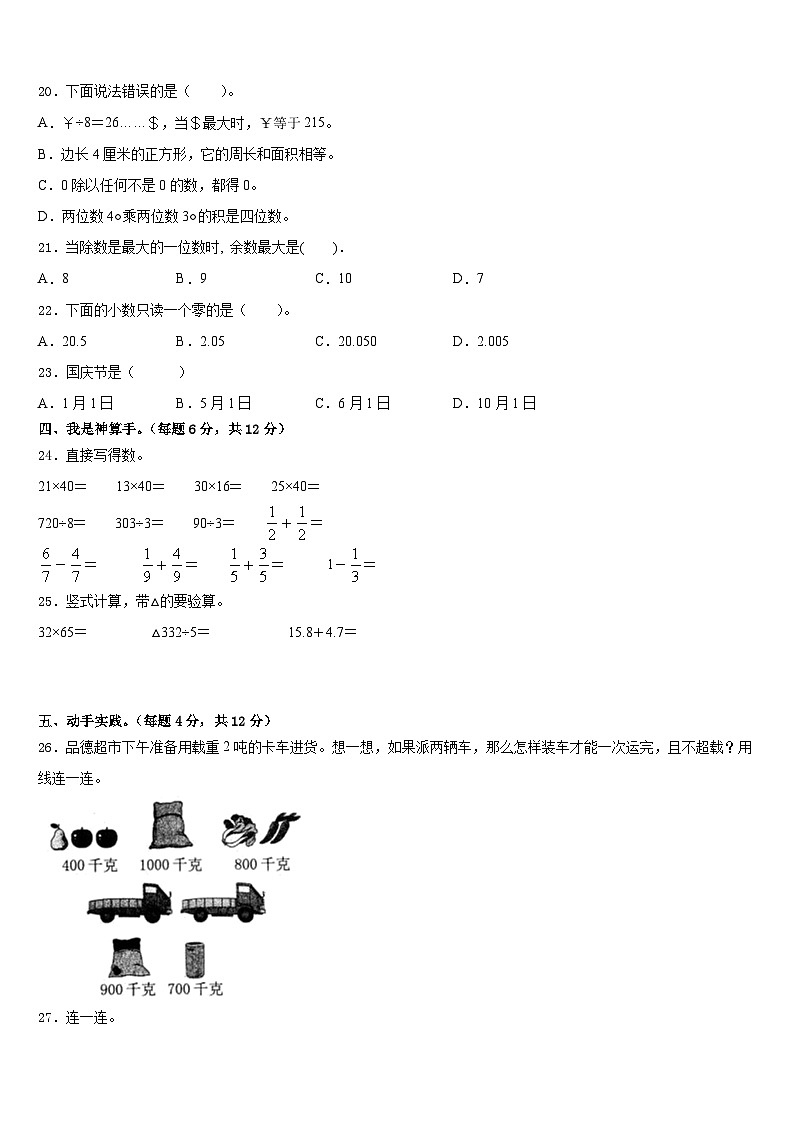 2022-2023学年吉林省通化市梅河口市三下数学期末综合测试试题含答案02