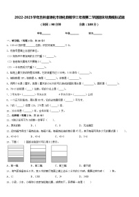 2022-2023学年吉林省通化市通化县数学三年级第二学期期末经典模拟试题含答案