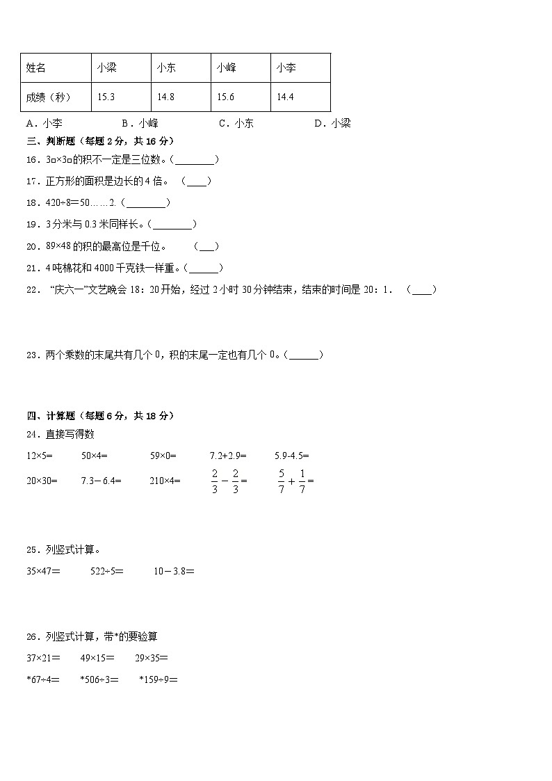 2022-2023学年吉林省通化市通化县数学三年级第二学期期末经典模拟试题含答案第2页