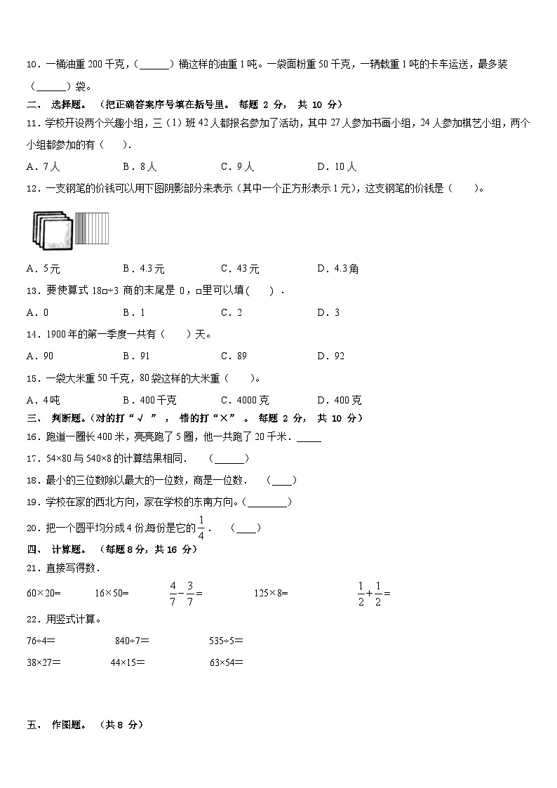 2022-2023学年吉林省延边朝鲜族自治州和龙市三年级数学第二学期期末质量检测模拟试题含答案第2页