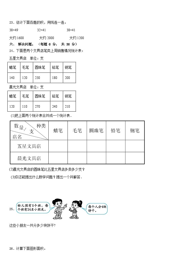 2022-2023学年吉林省延边朝鲜族自治州和龙市三年级数学第二学期期末质量检测模拟试题含答案第3页