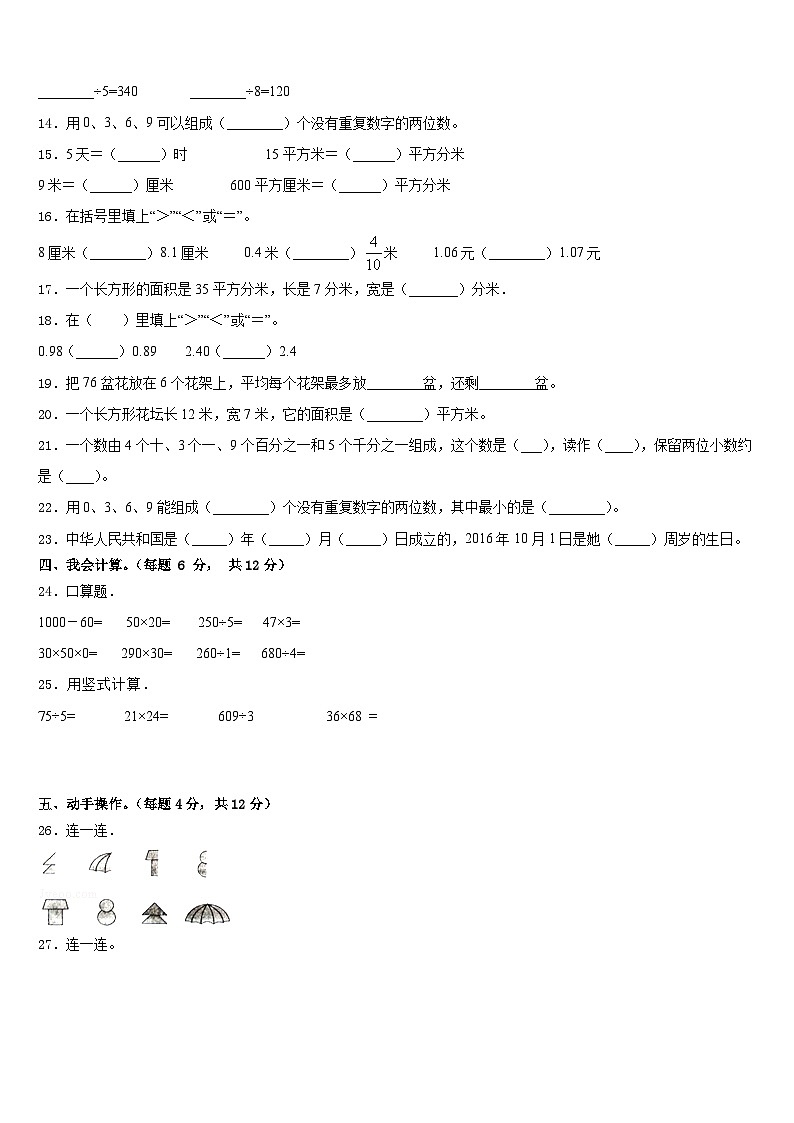 2022-2023学年吉林省延边朝鲜族自治州数学三下期末综合测试模拟试题含答案第2页