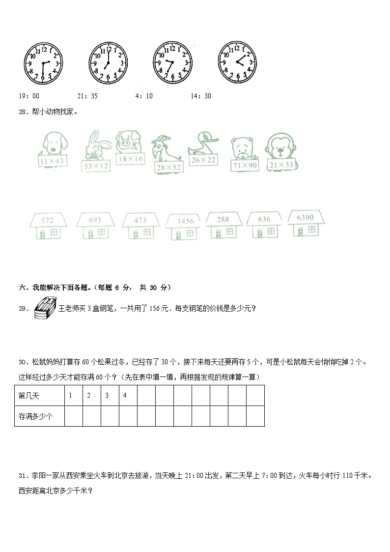 2022-2023学年吉林省延边朝鲜族自治州数学三下期末综合测试模拟试题含答案第3页