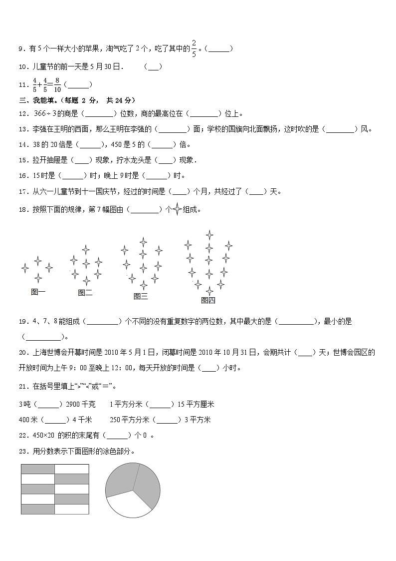 2022-2023学年吉林省延边朝鲜族自治州汪清县三年级数学第二学期期末综合测试试题含答案第2页