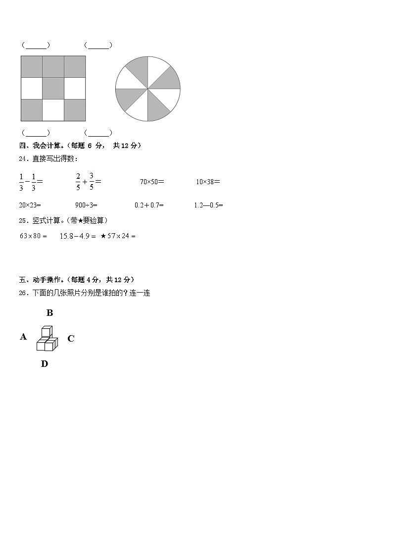 2022-2023学年吉林省延边朝鲜族自治州汪清县三年级数学第二学期期末综合测试试题含答案第3页