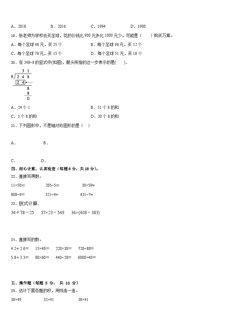 2022-2023学年吉林省延边朝鲜族自治州延吉市三年级数学第二学期期末达标检测试题含答案第2页