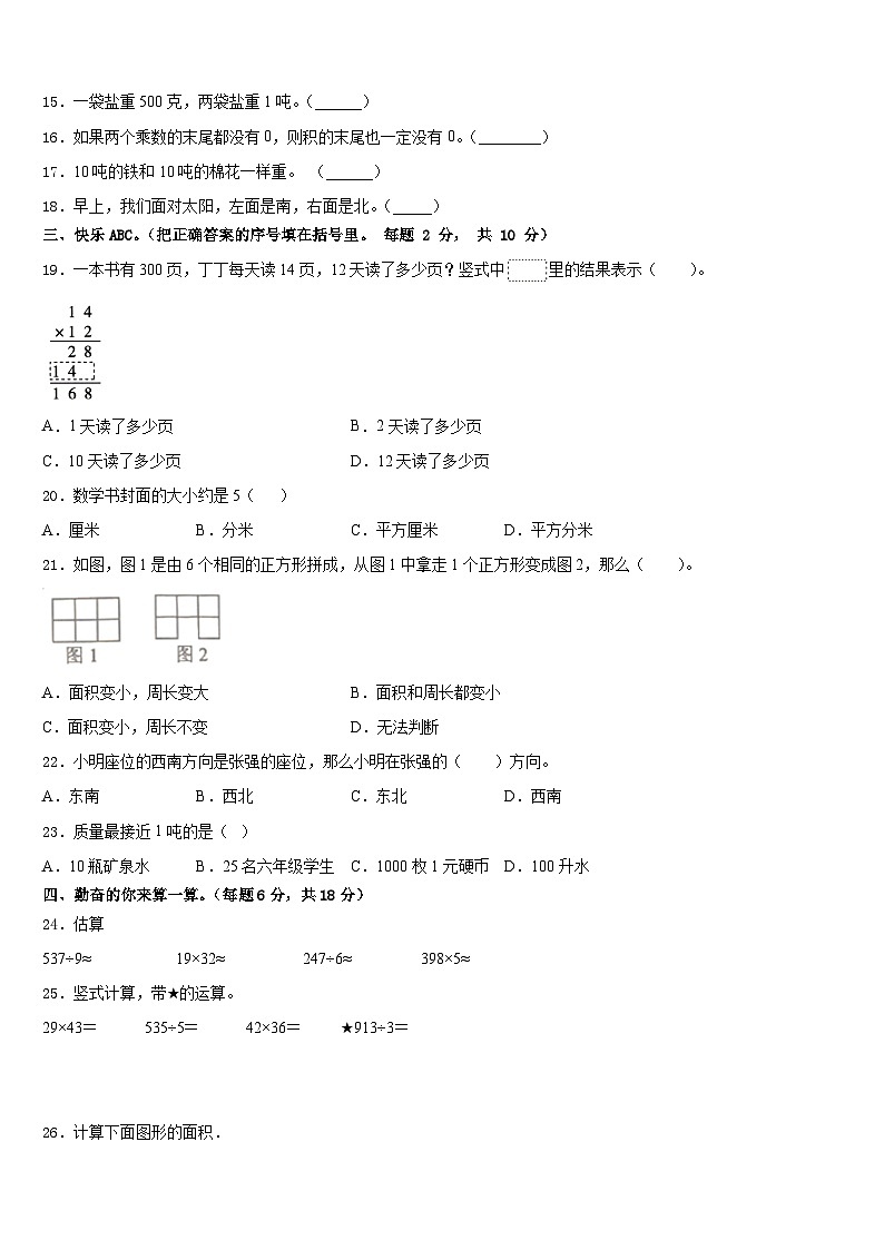 2022-2023学年吉林省延边州三年级数学第二学期期末统考模拟试题含答案第2页