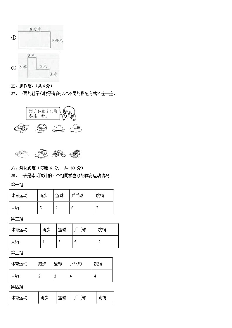 2022-2023学年吉林省延边州三年级数学第二学期期末统考模拟试题含答案第3页