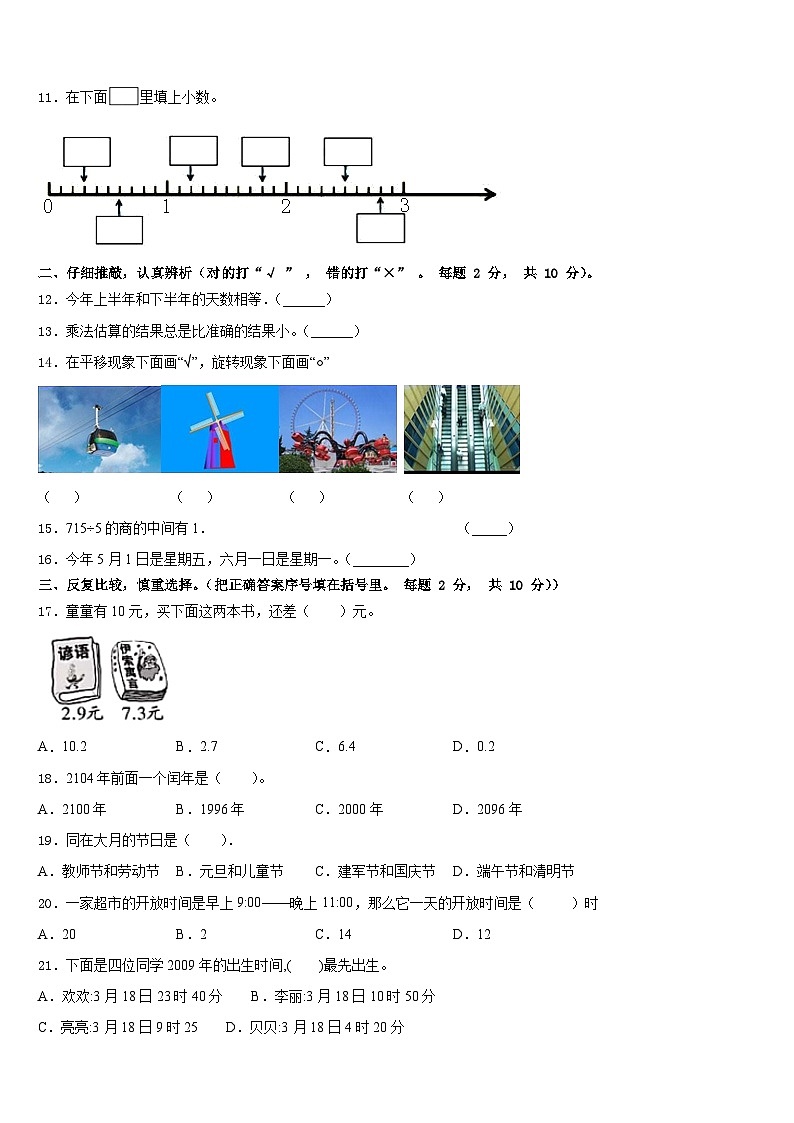 2022-2023学年吉林省长白山保护开发区数学三下期末综合测试试题含答案第2页