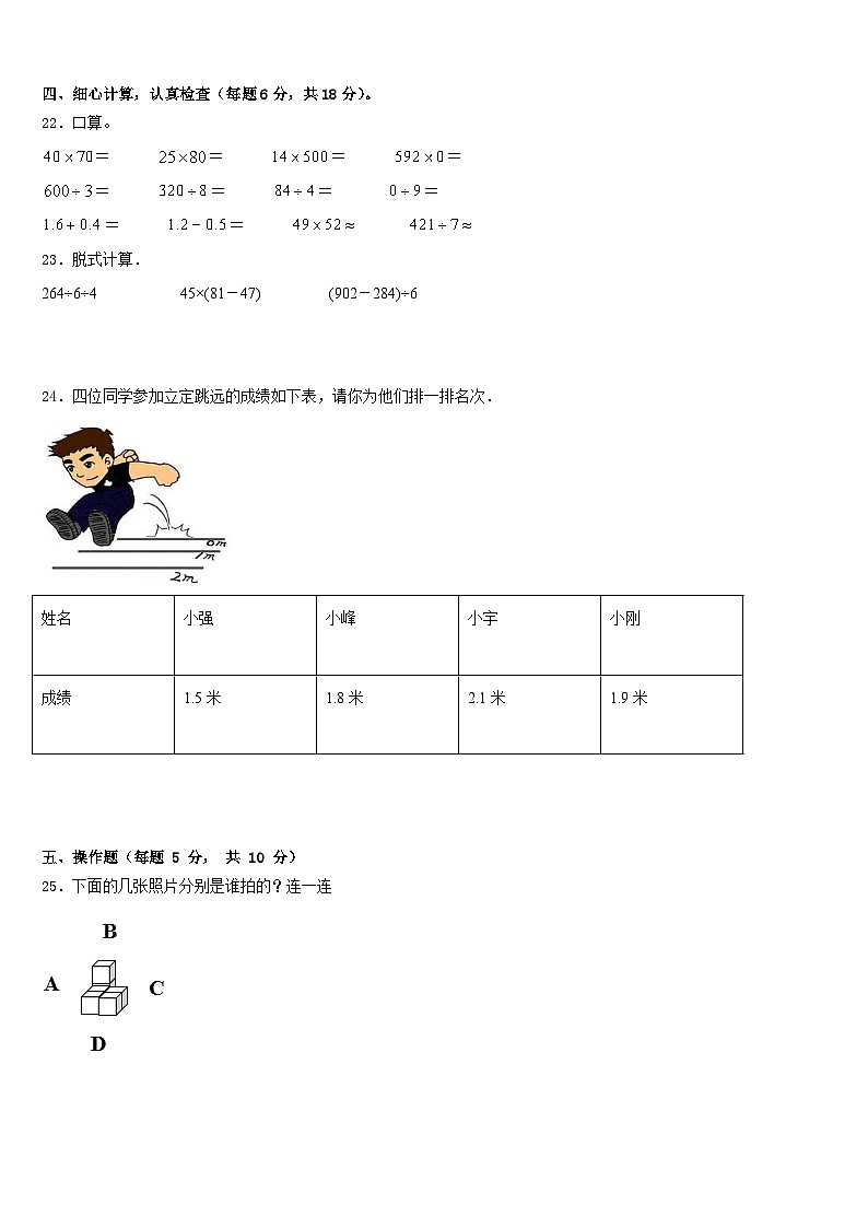 2022-2023学年吉林省长白山保护开发区数学三下期末综合测试试题含答案第3页
