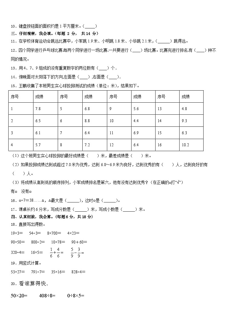 2022-2023学年吉林省长春市经济技术开发区数学三下期末检测模拟试题含答案第2页