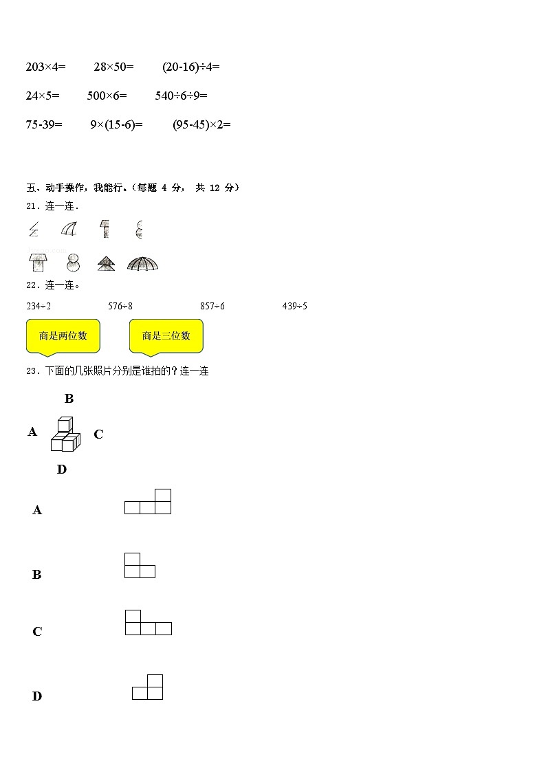 2022-2023学年吉林省长春市经济技术开发区数学三下期末检测模拟试题含答案第3页