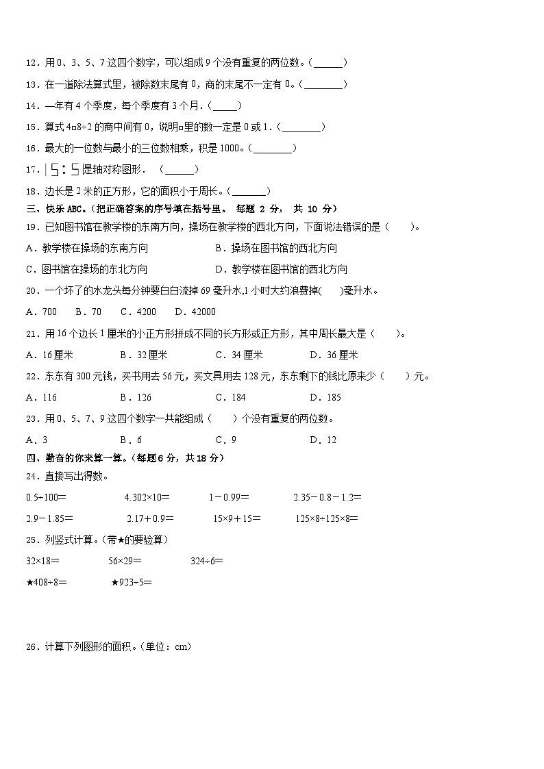 2022-2023学年吉林省长春市九台区城子街镇六台中心学校三下数学期末调研试题含答案02