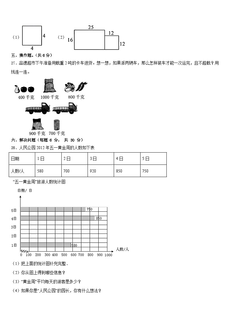 2022-2023学年吉林省长春市九台区城子街镇六台中心学校三下数学期末调研试题含答案03