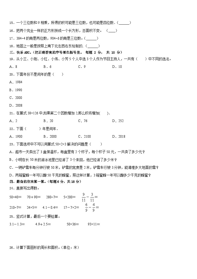 2022-2023学年吉林省长春市经开区实验小学数学三下期末教学质量检测试题含答案02