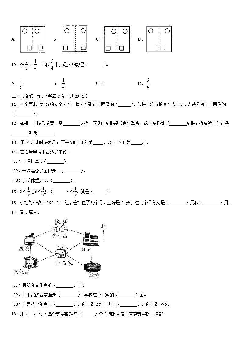 2022-2023学年吉林省长春市九台区某校三下数学期末调研试题含答案02