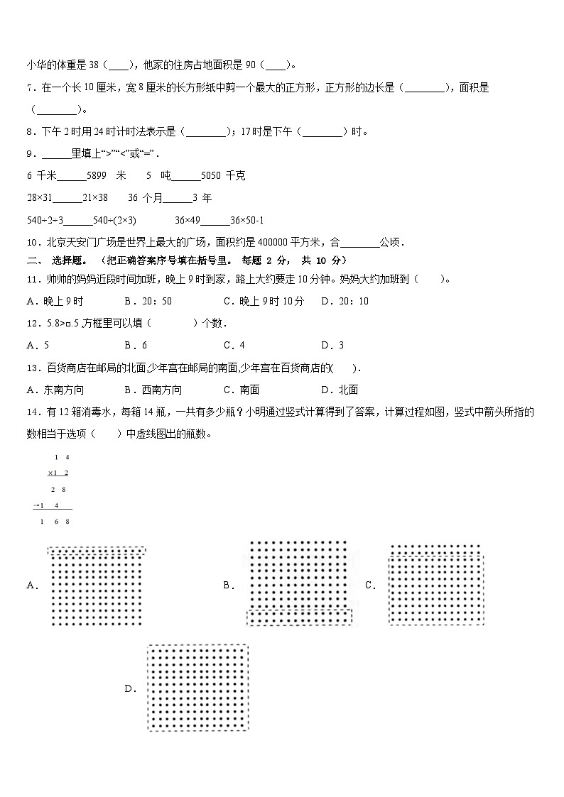 2022-2023学年吉林省长春市九台区三下数学期末学业质量监测试题含答案02