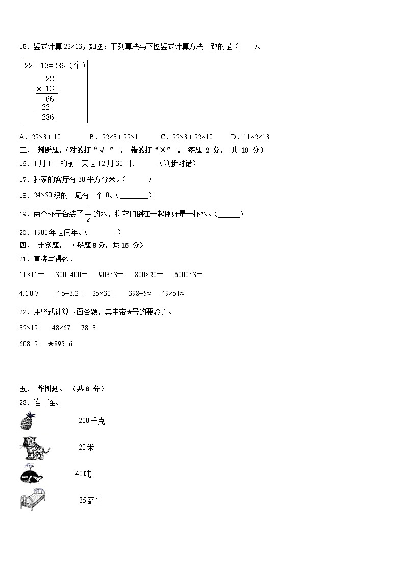 2022-2023学年吉林省长春市九台区三下数学期末学业质量监测试题含答案03