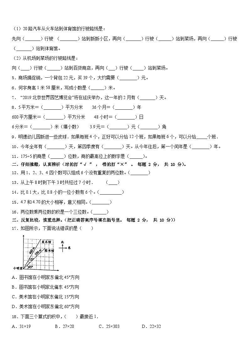 2022-2023学年吉林省长春市九台区实验小学数学三下期末经典模拟试题含答案02