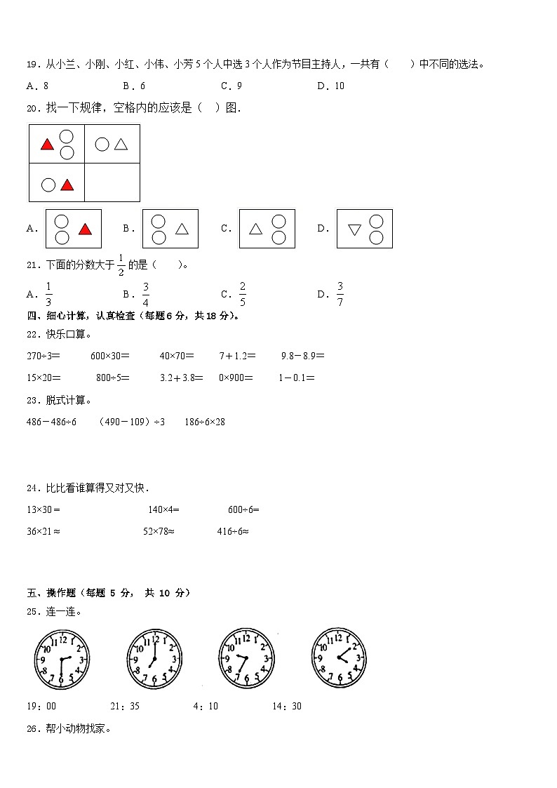 2022-2023学年吉林省长春市九台区实验小学数学三下期末经典模拟试题含答案03