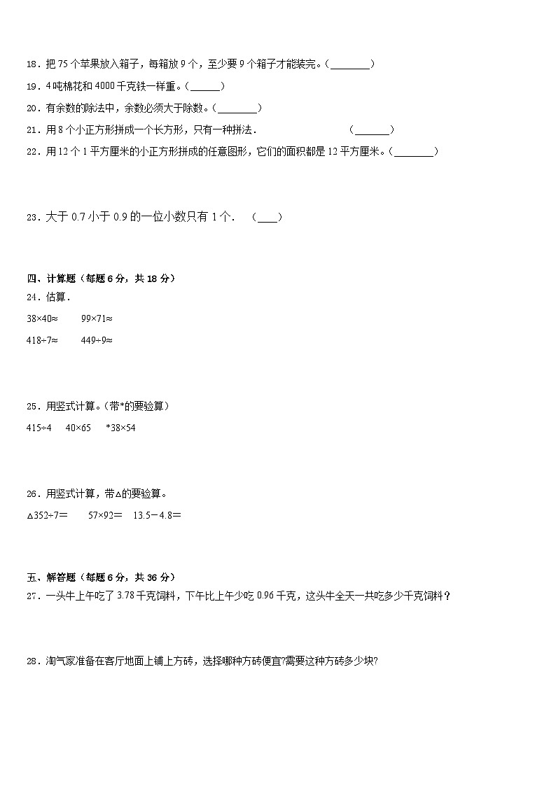 2022-2023学年吉林省长春市九台市数学三年级第二学期期末监测模拟试题含答案第2页