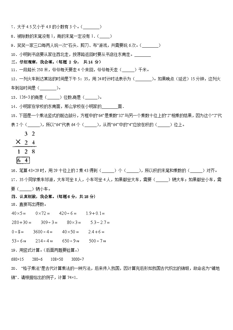 2022-2023学年吉林省长春市宽城区三下数学期末综合测试试题含答案02