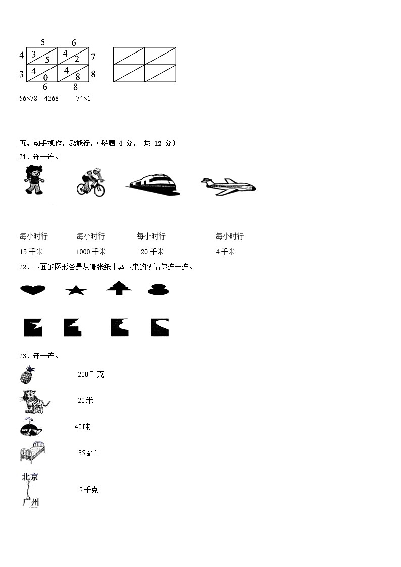 2022-2023学年吉林省长春市宽城区三下数学期末综合测试试题含答案03